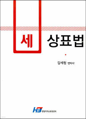 세 상표법