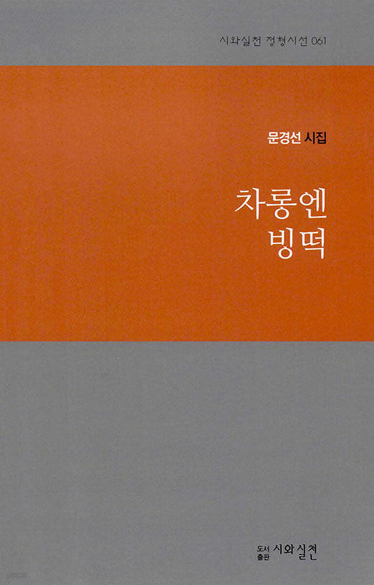 차롱엔 빙떡