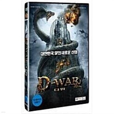 [DVD] 디워 (1disc) 