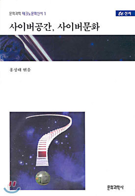 사이버공간 사이버문화