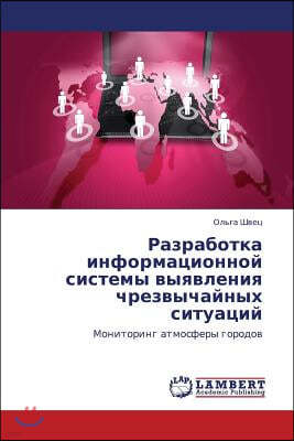 Razrabotka Informatsionnoy Sistemy Vyyavleniya Chrezvychaynykh Situatsiy