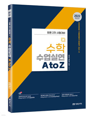 2022 수학 수업실연 A to Z