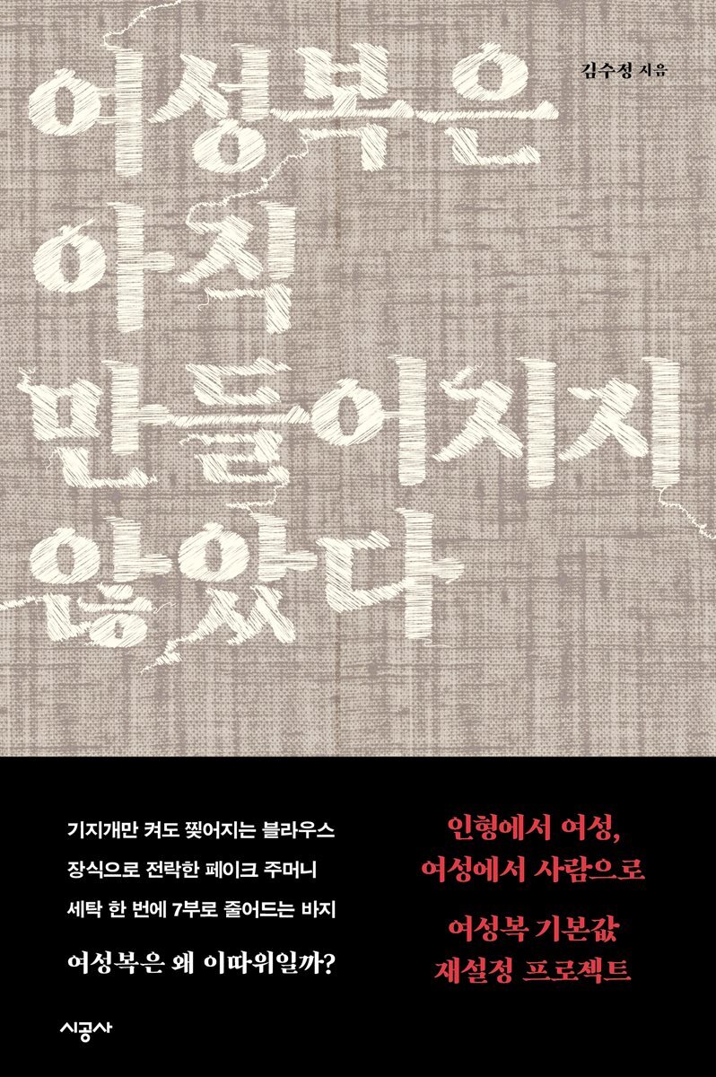 여성복은 아직 만들어지지 않았다