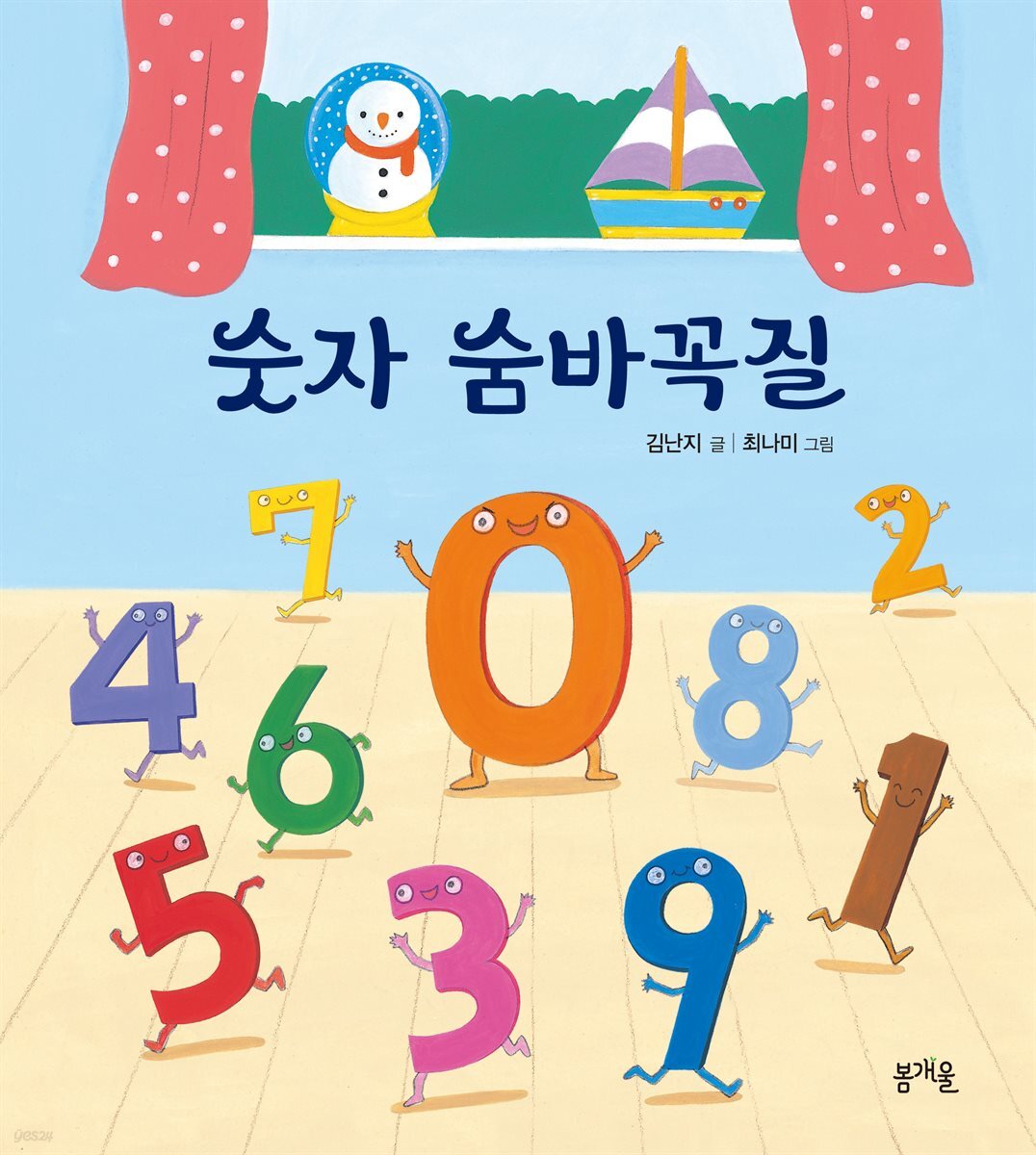 숫자 숨바꼭질