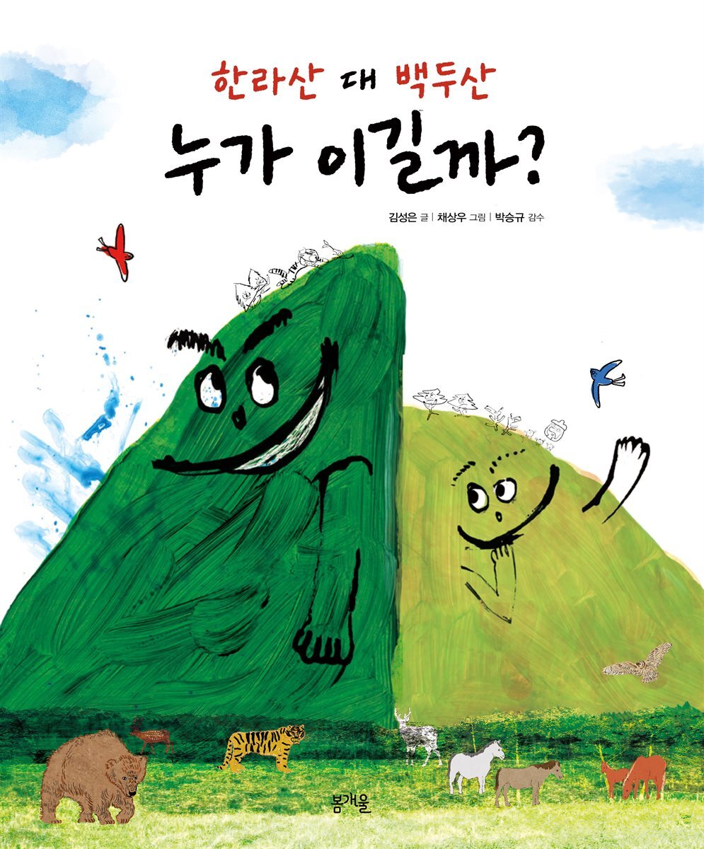 한라산 대 백두산 누가 이길까?