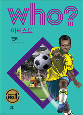 후 Who? 아티스트 펠레