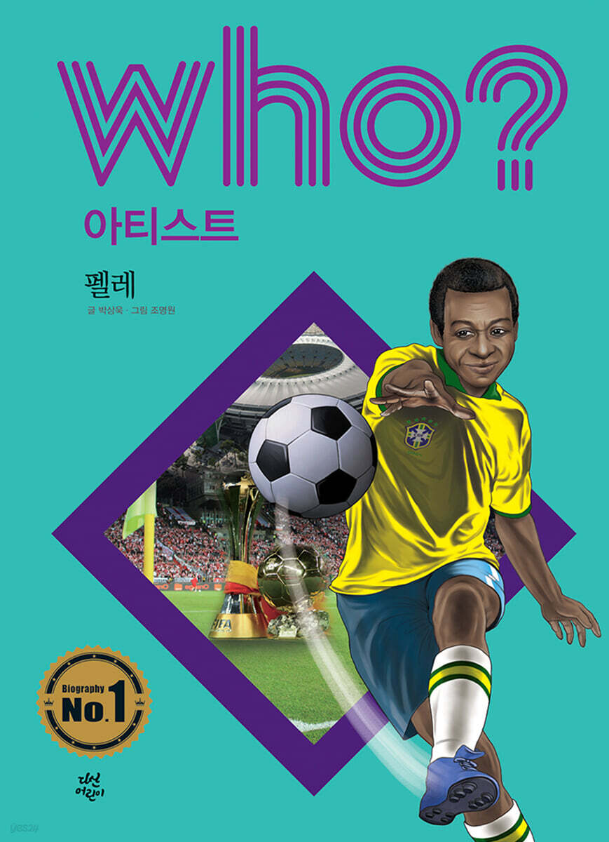 후 Who? 아티스트 펠레