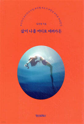 삶이 나를 어디로 데려가든