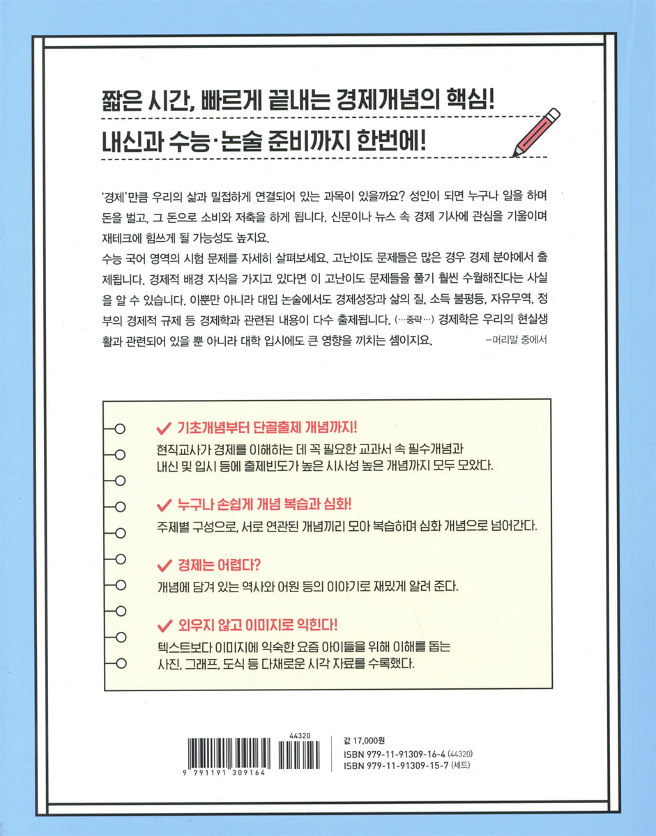 1일 1단어 1분으로 끝내는 경제공부