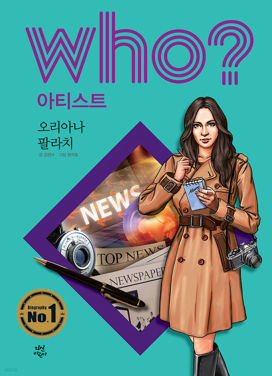 후 Who? 아티스트 오리아나 팔라치