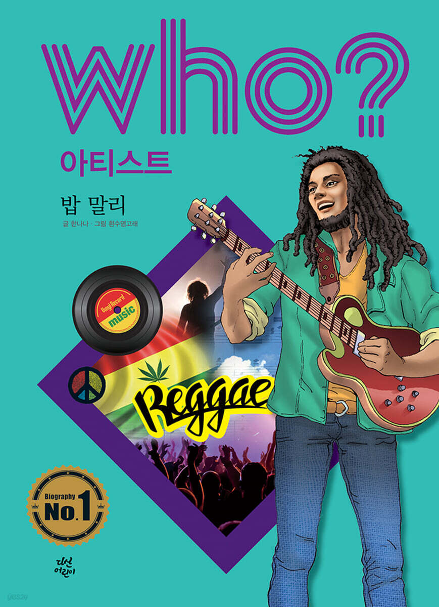 후 Who? 아티스트 밥 말리