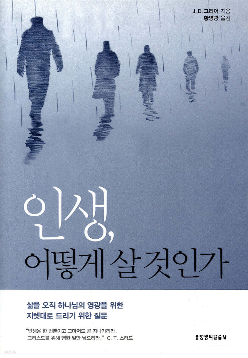인생, 어떻게 살 것인가