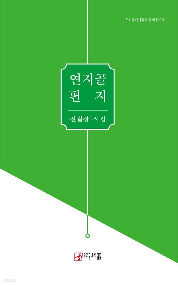 연지골편지