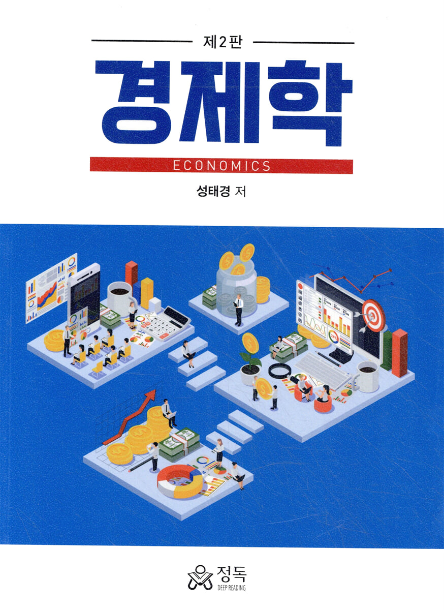 경제학