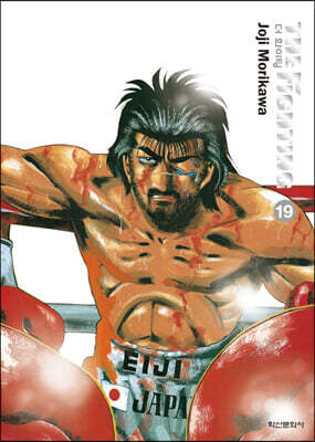 더 화이팅 The Fighting 신장재편판 19