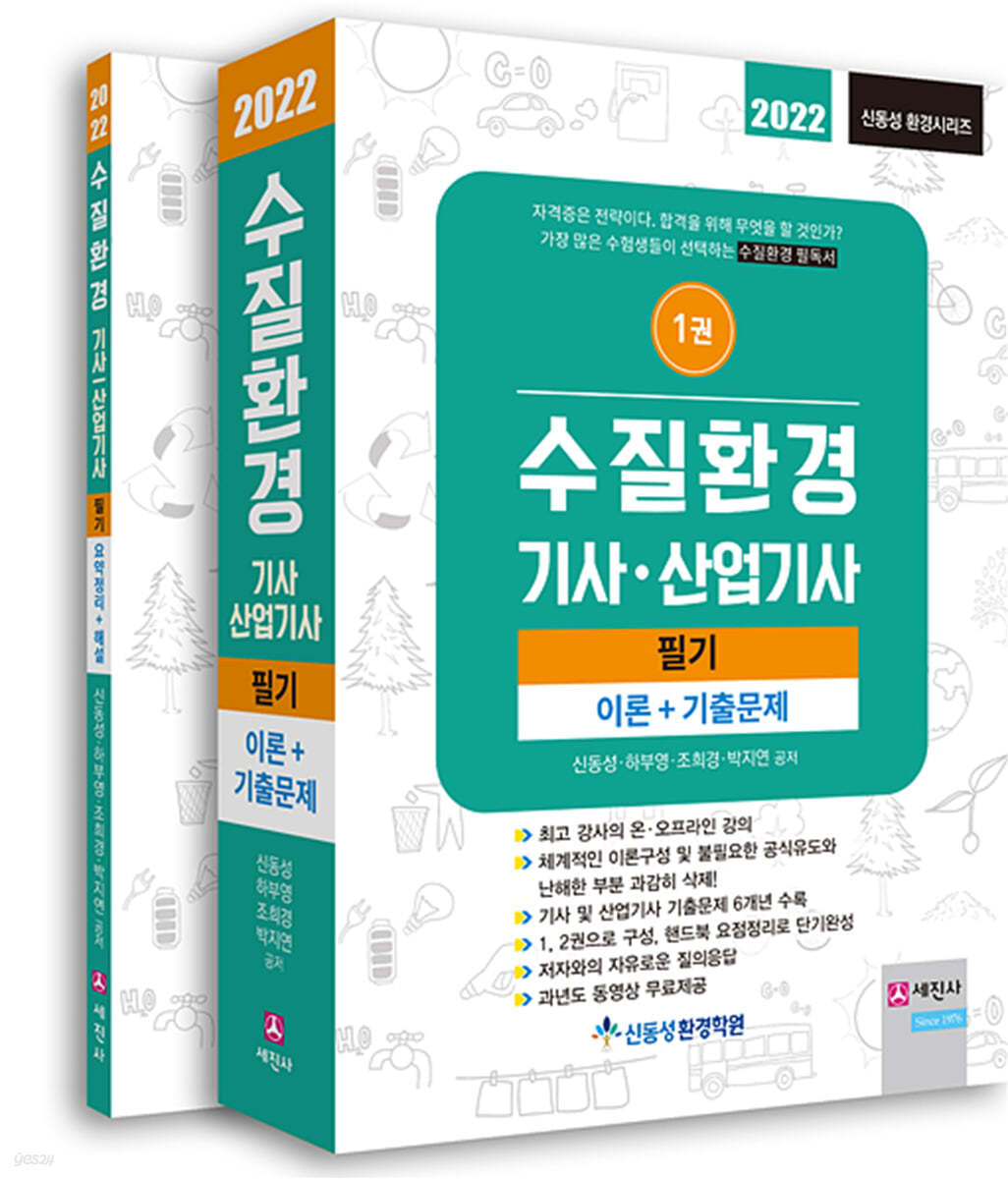 2022 수질환경기사/산업기사 필기