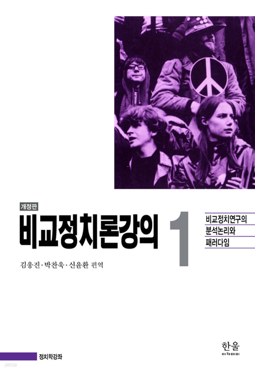 비교정치론강의 1
