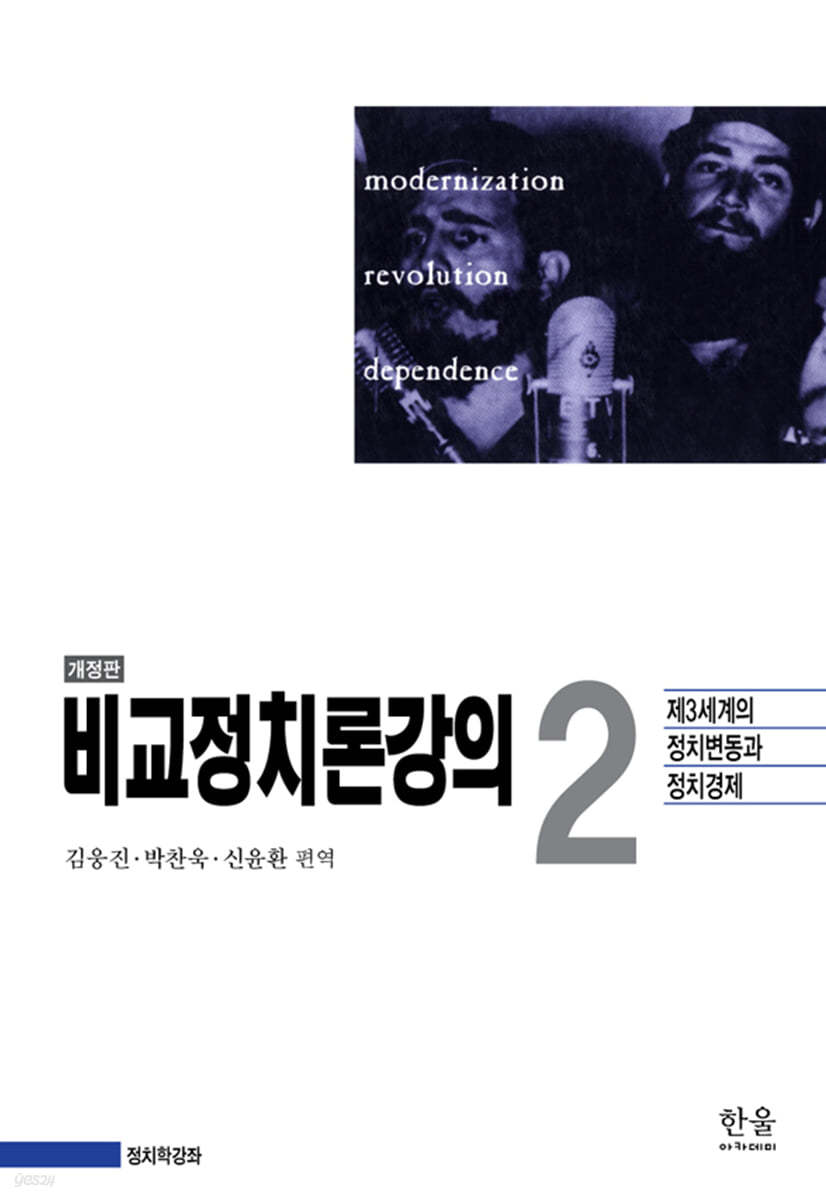 비교정치론강의 2