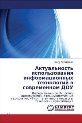 Aktual'nost' Ispol'zovaniya Informatsionnykh Tekhnologiy V Sovremennom Dou