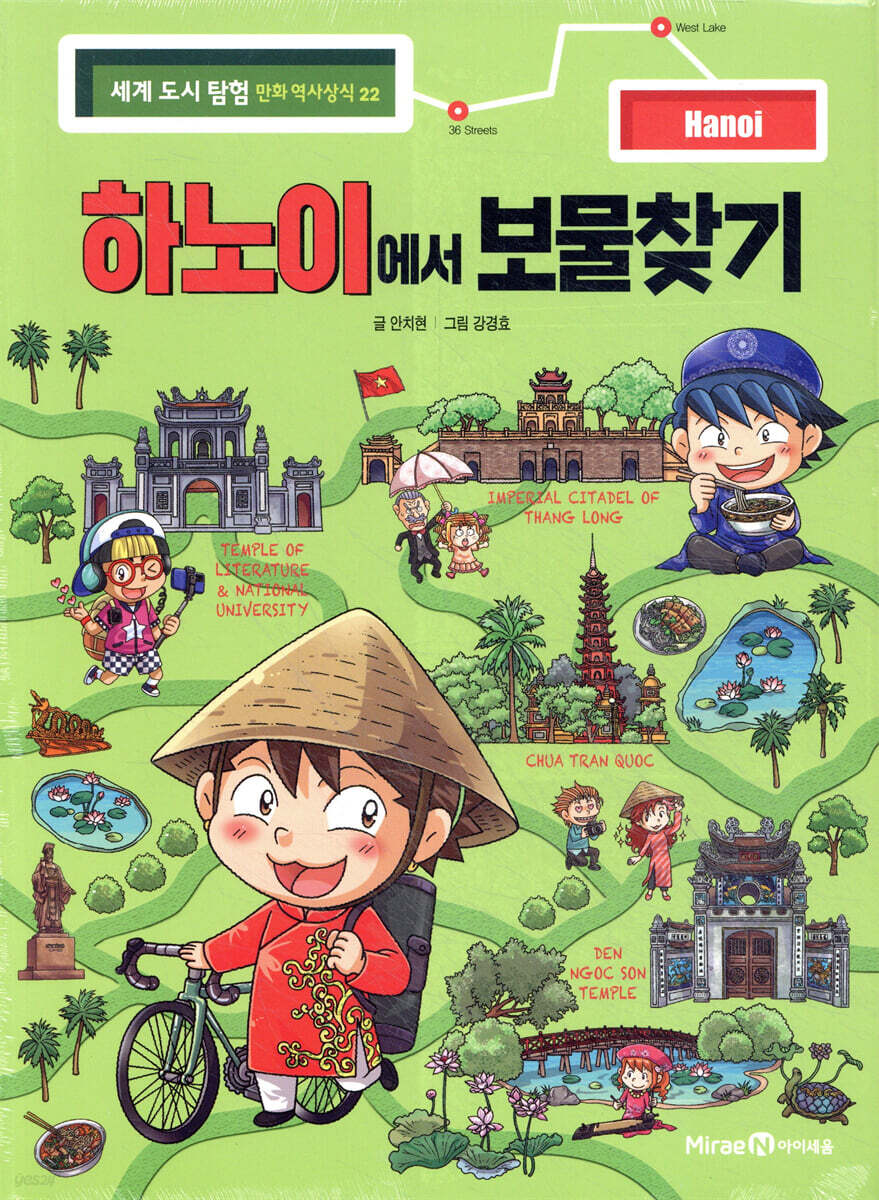 하노이에서 보물찾기