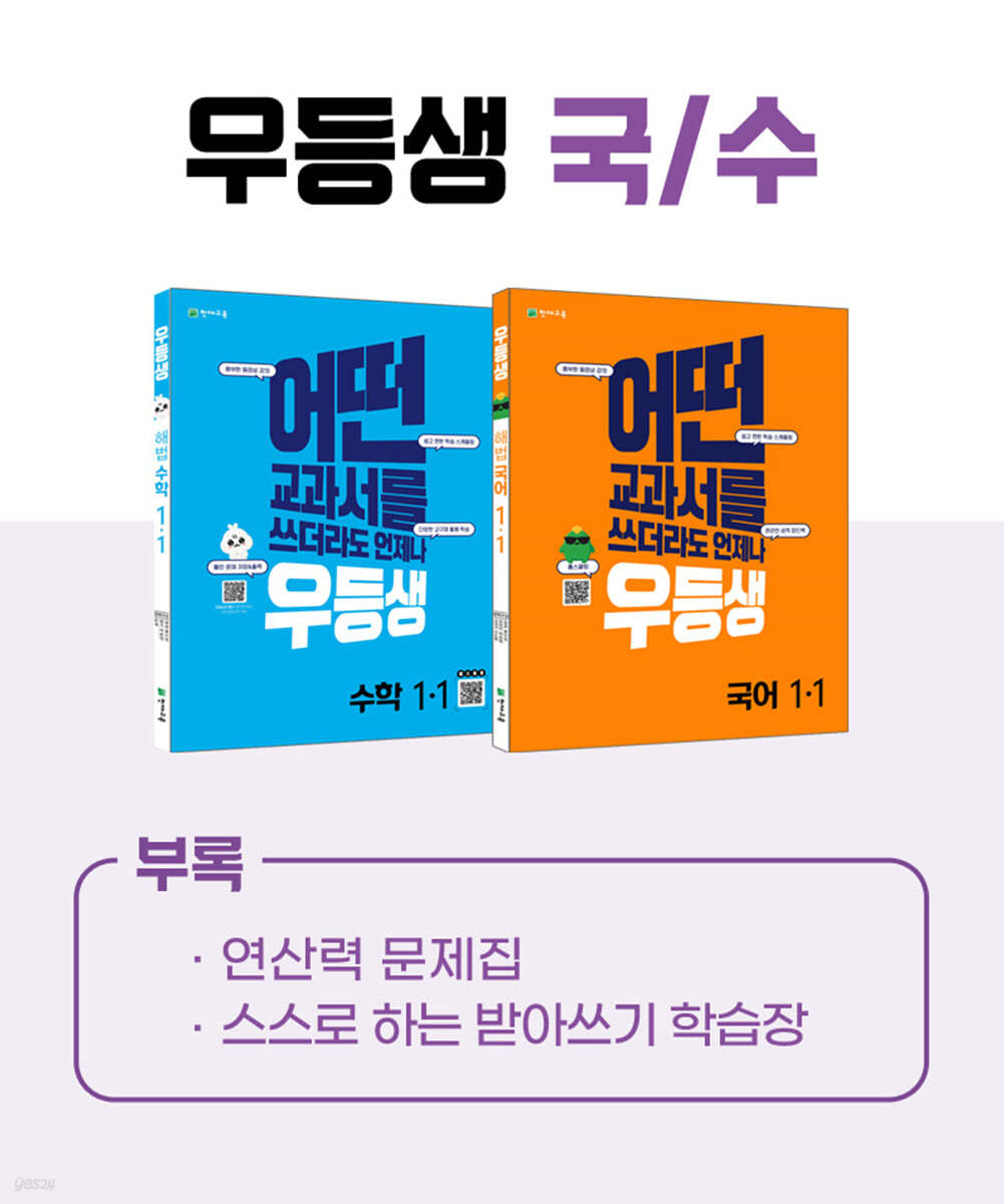 우등생 해법 국수 시리즈 세트 1-1 (2022년) 