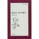 립싱크 하이웨이