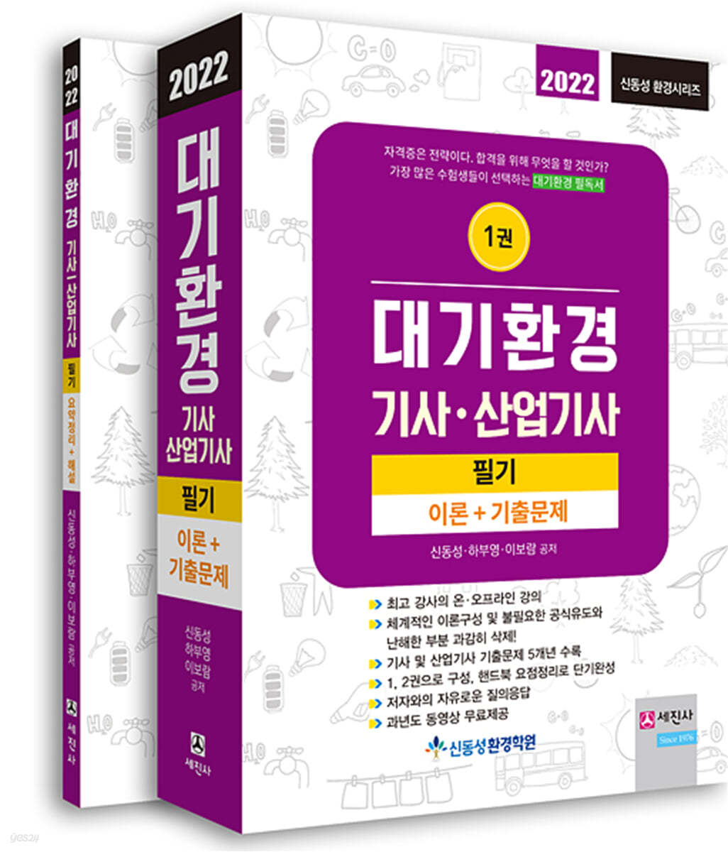 2022 대기환경기사, 산업기사 필기