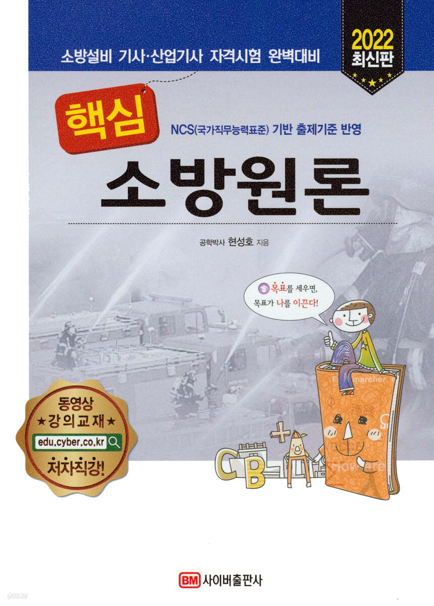2022 핵심 소방원론