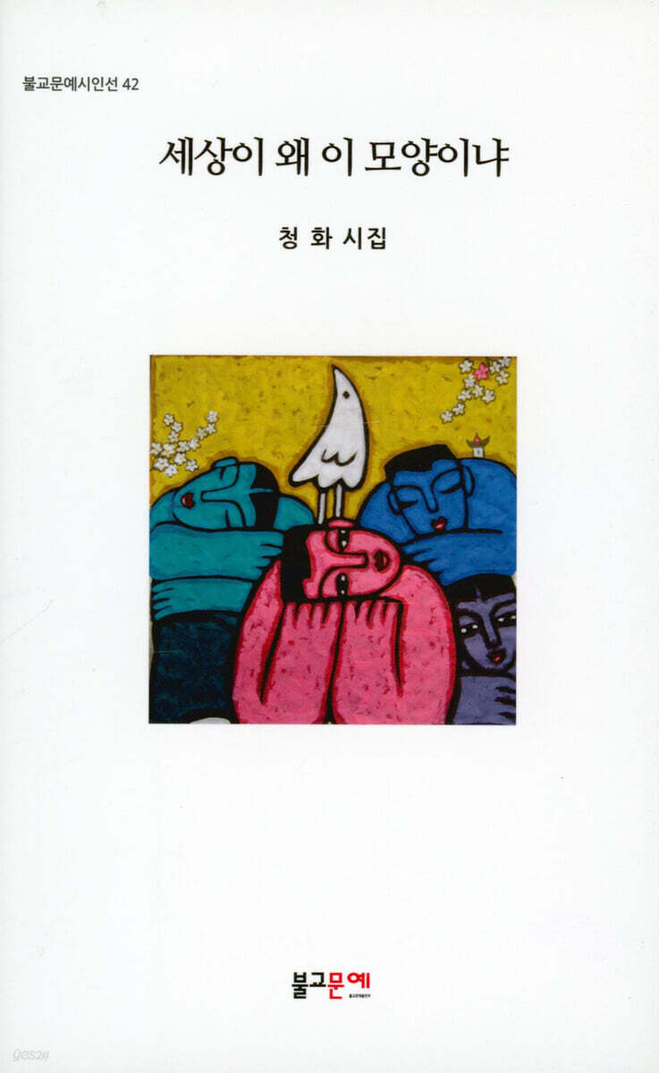 세상이 왜 이 모양이냐