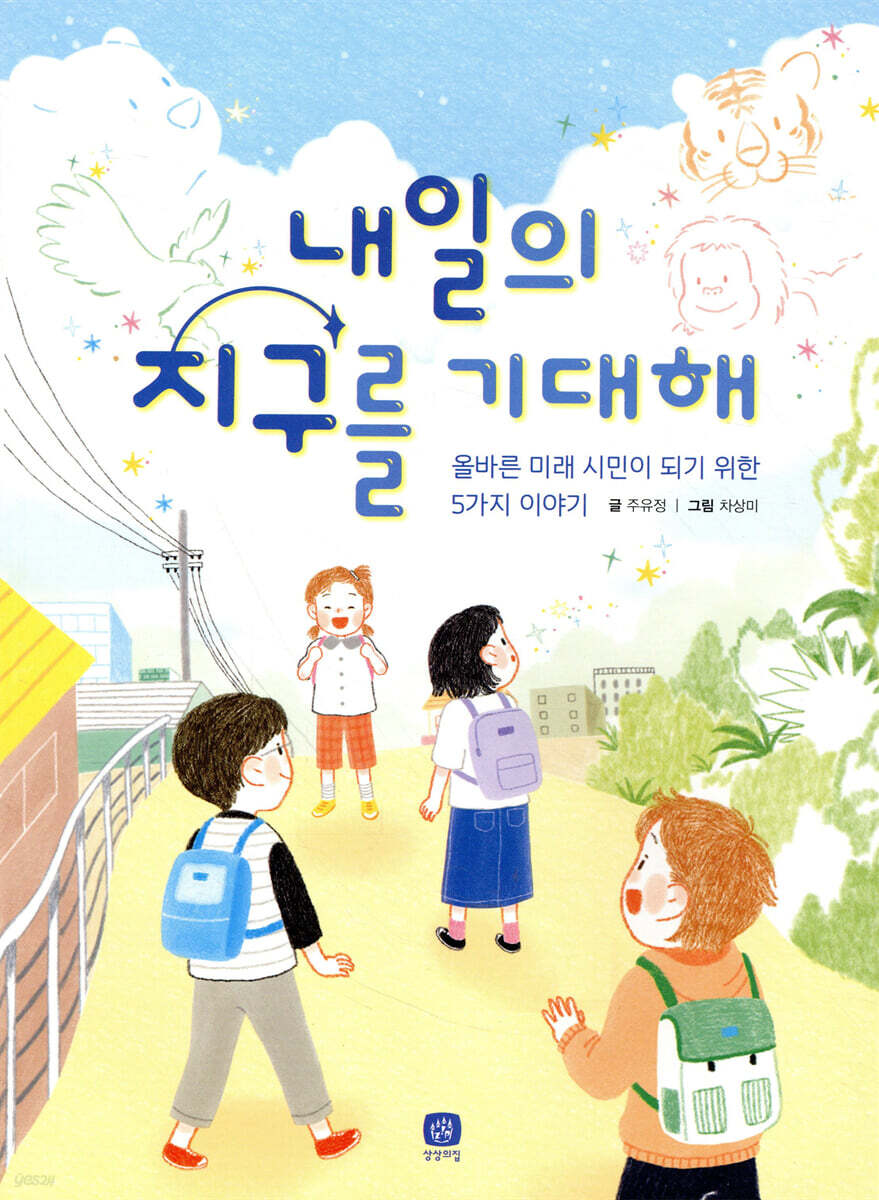 내일의 지구를 기대해