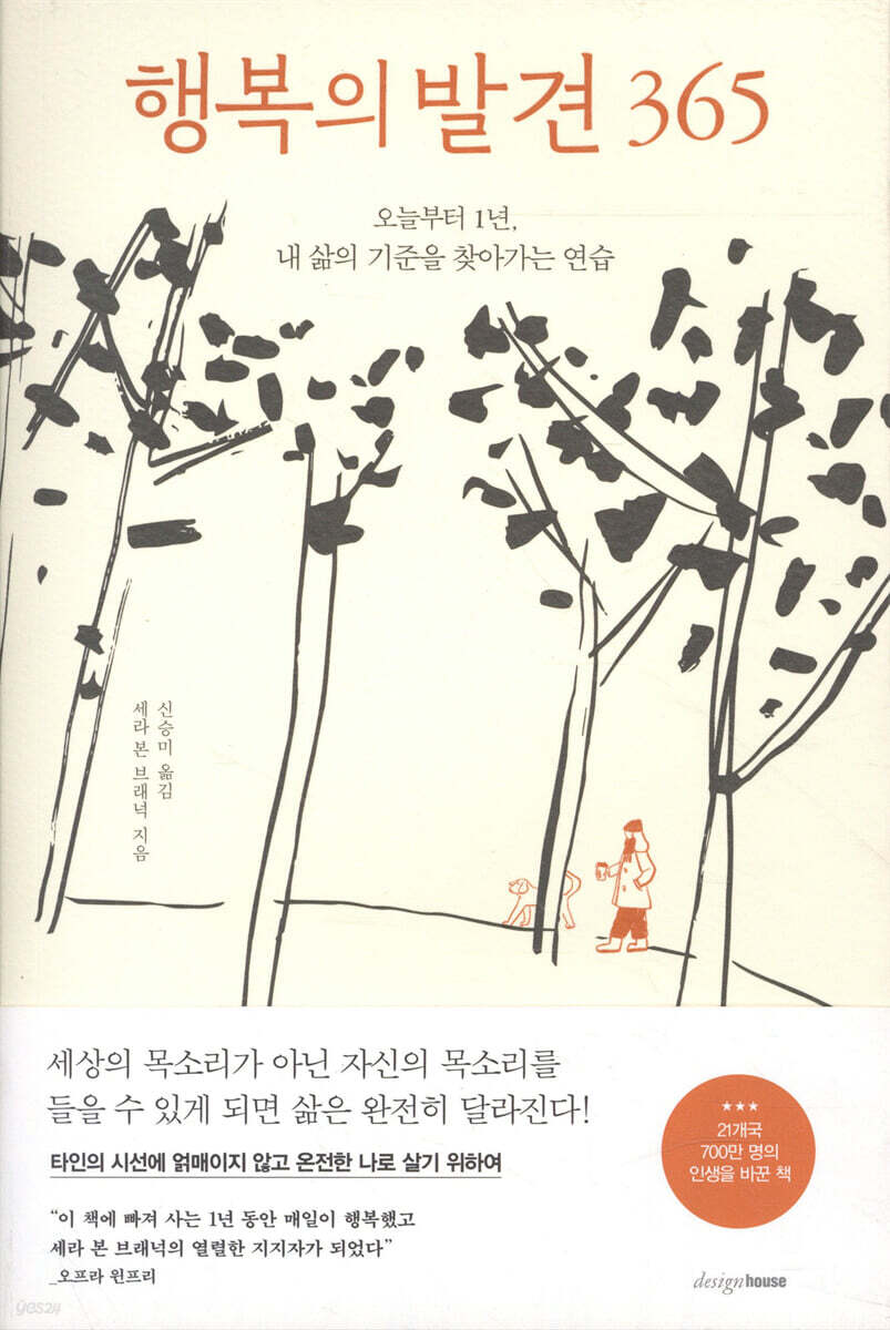 행복의 발견 365