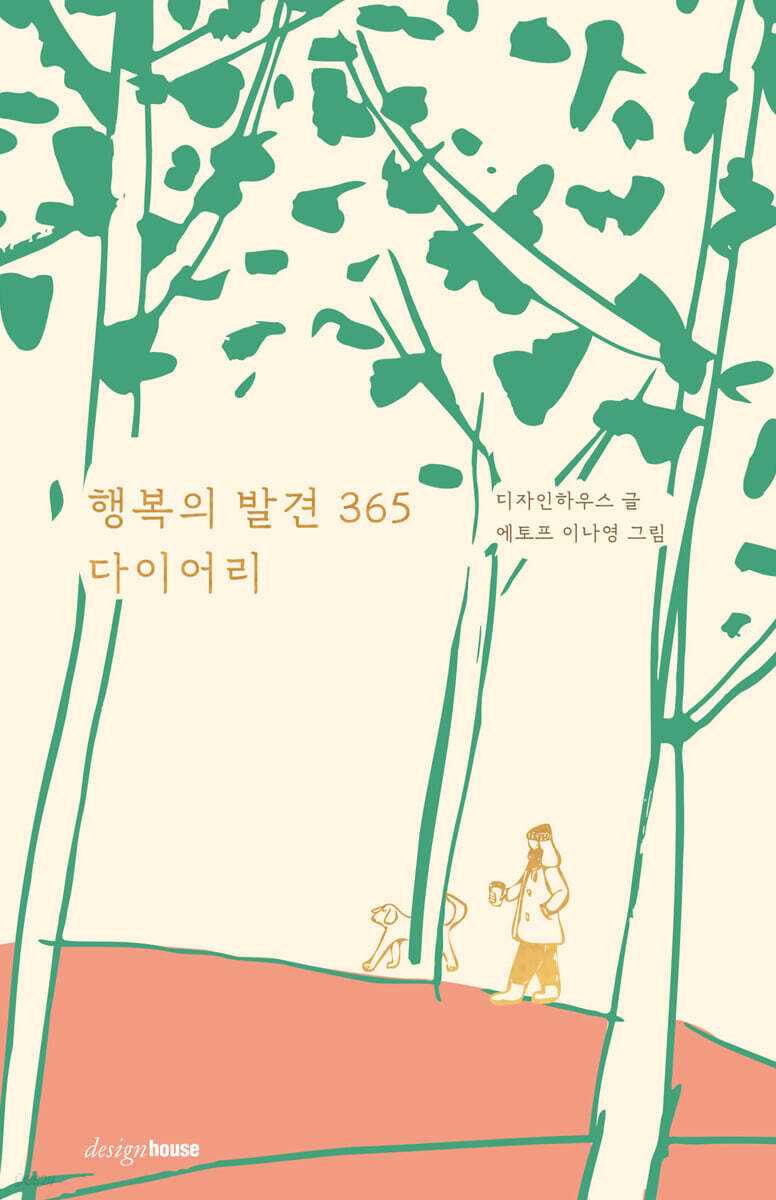 행복의 발견 365 다이어리