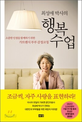 최성애 박사의 행복 수업