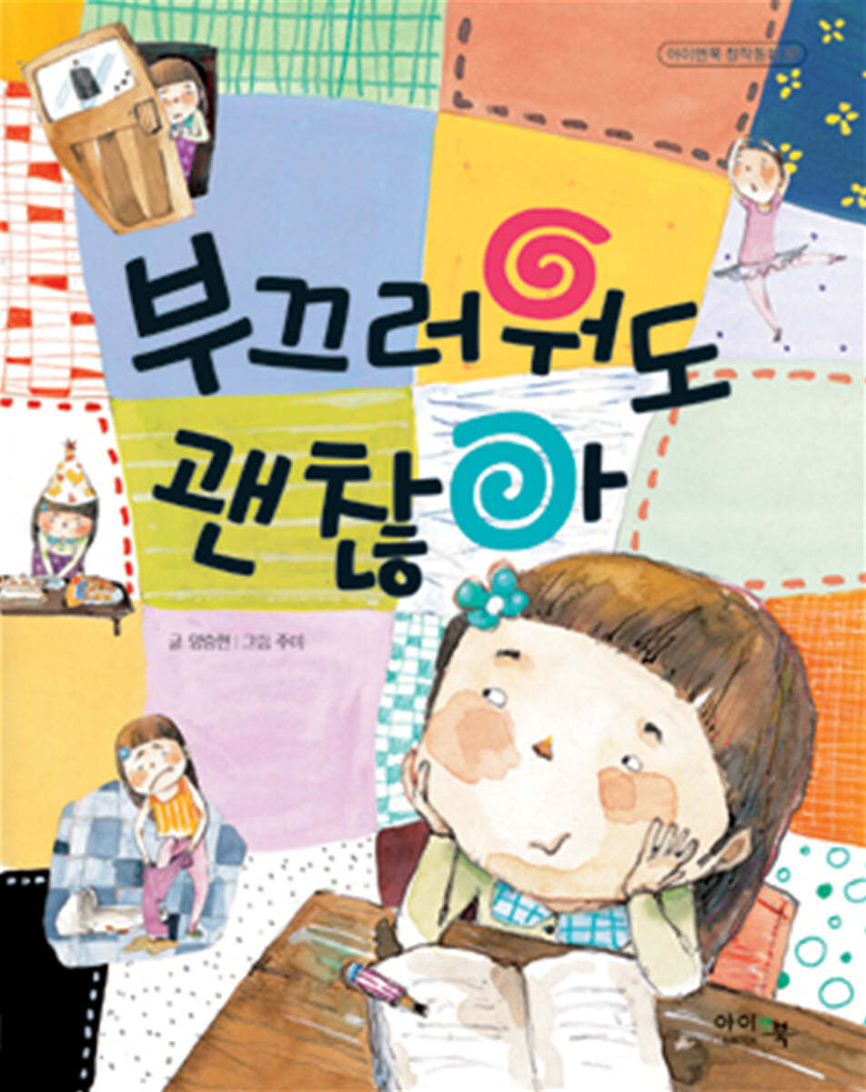 부끄러워도 괜찮아