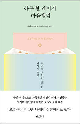 하루 한 페이지 마음챙김