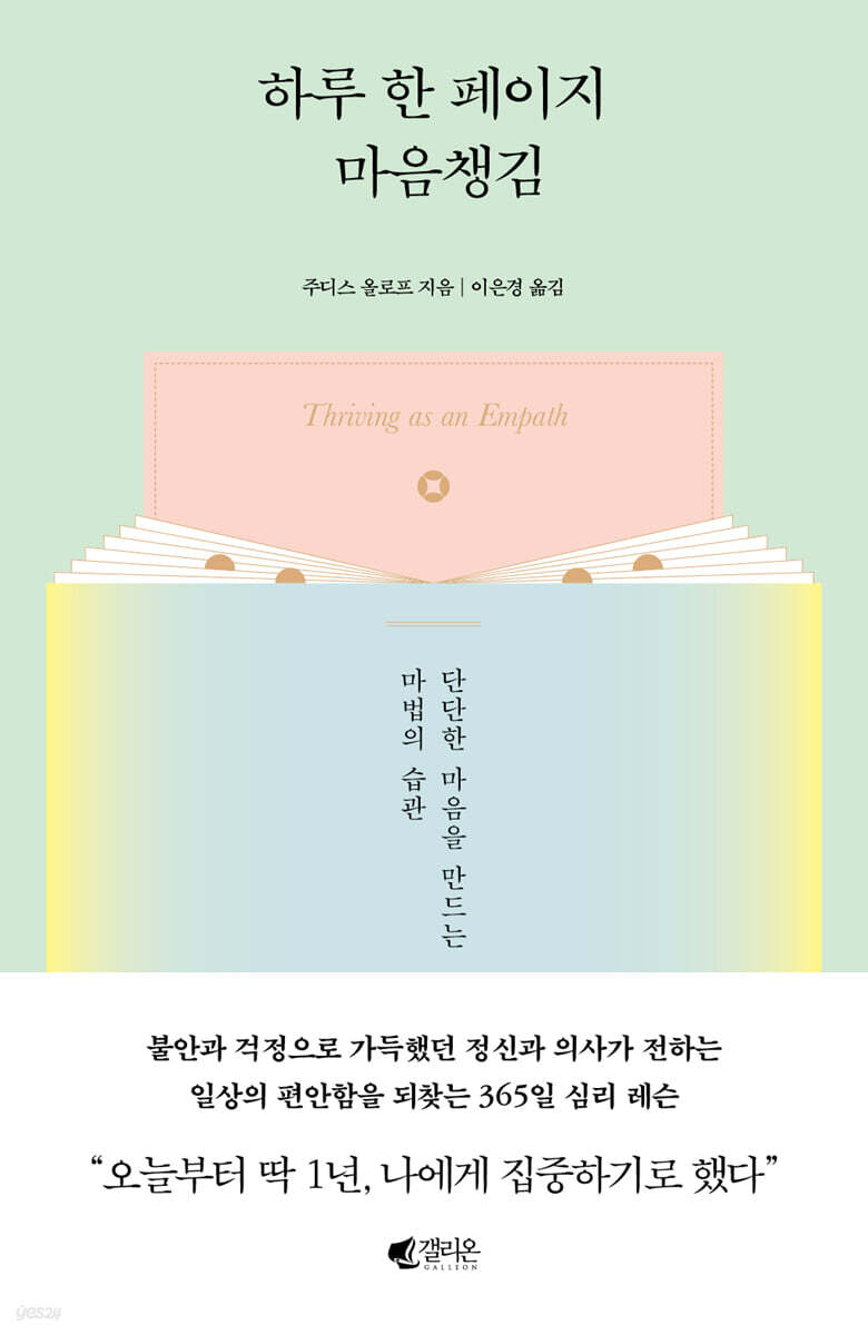 하루 한 페이지 마음챙김