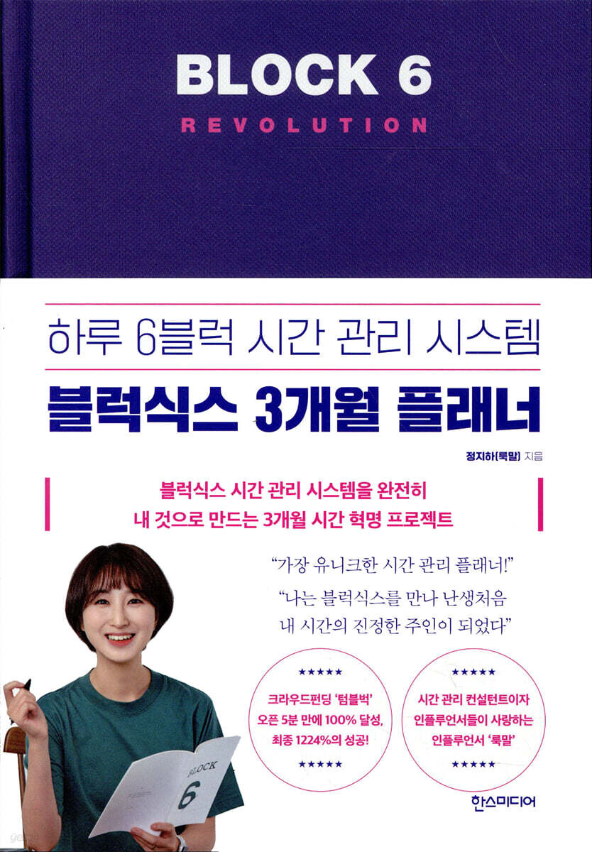 블럭식스 레볼루션