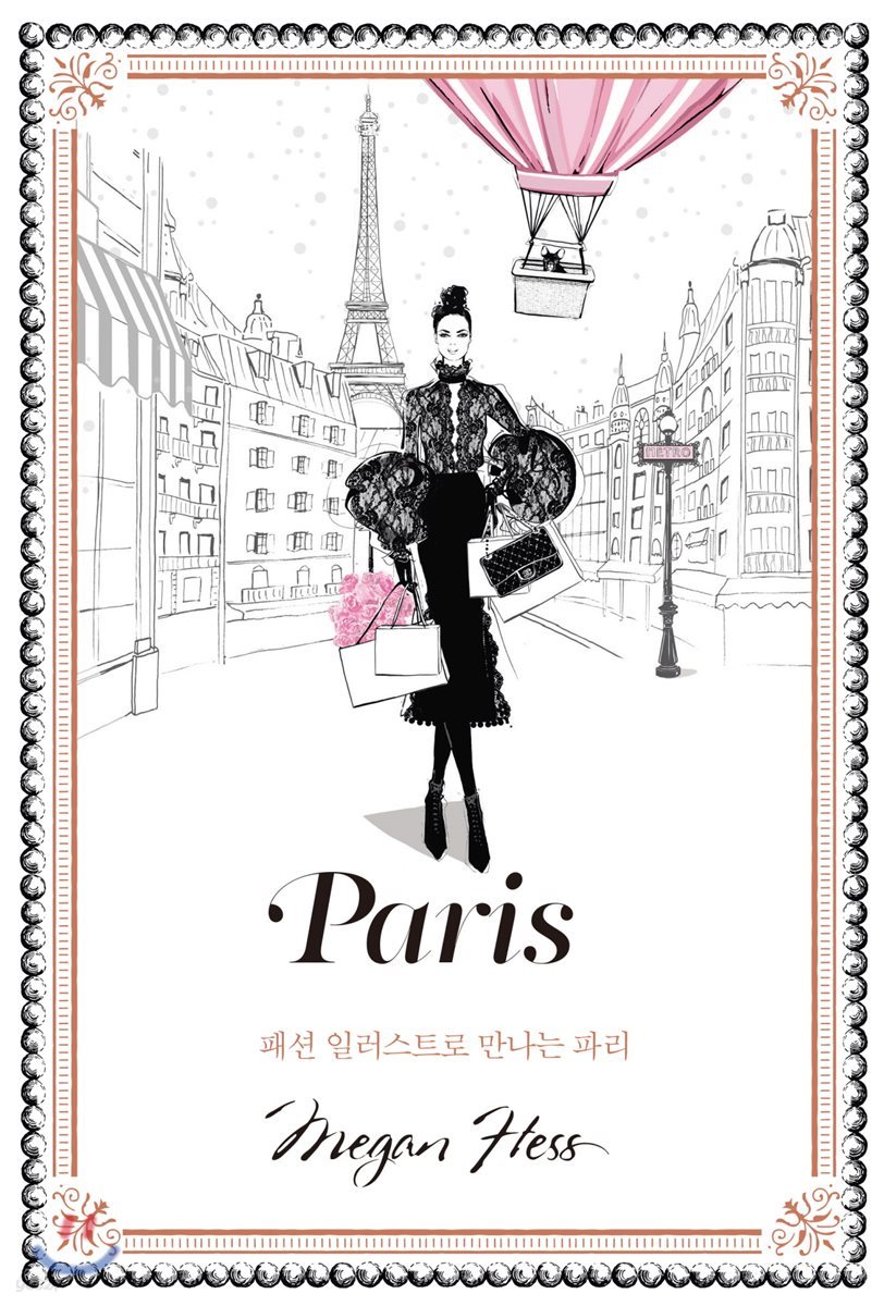 Paris 파리