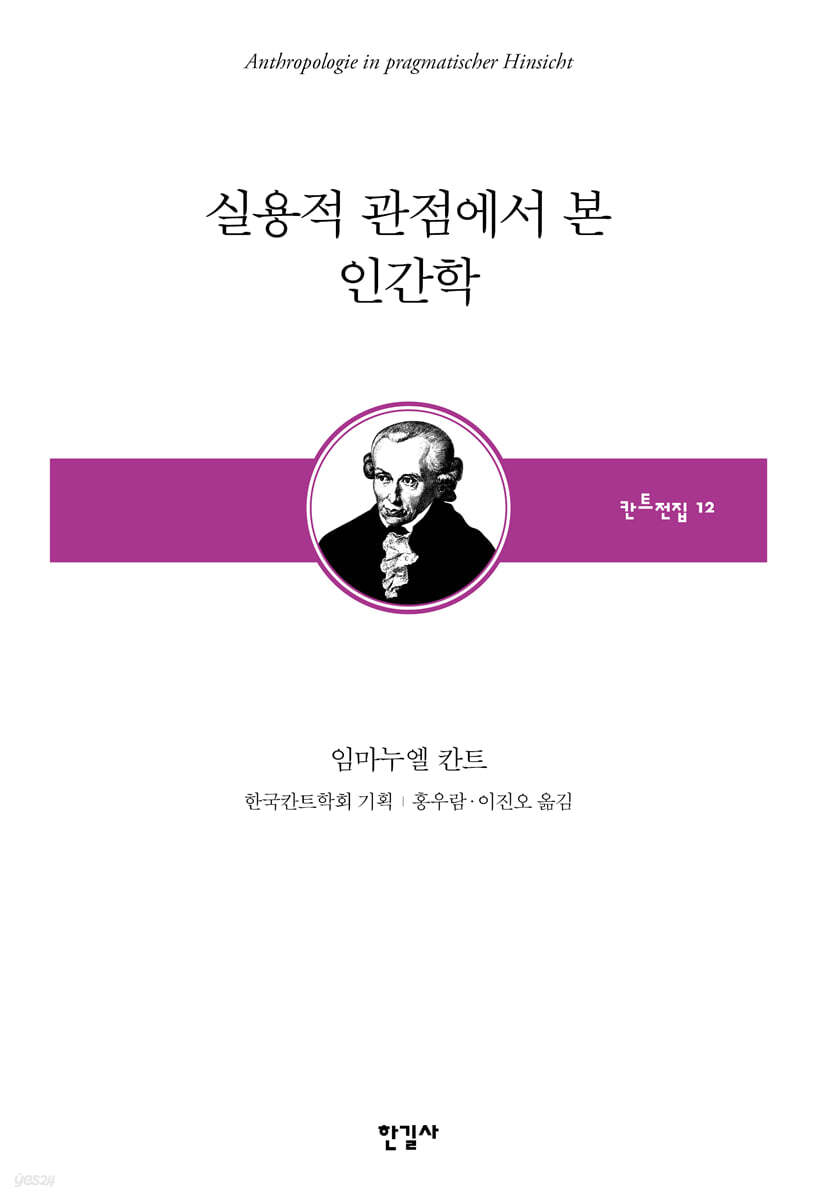 실용적 관점에서 본 인간학