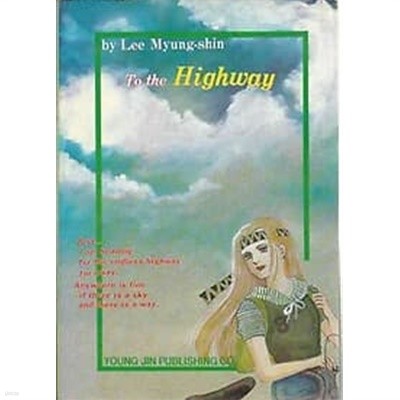 [개인소장용] To the Highway (이명신 단편집)(영문판)