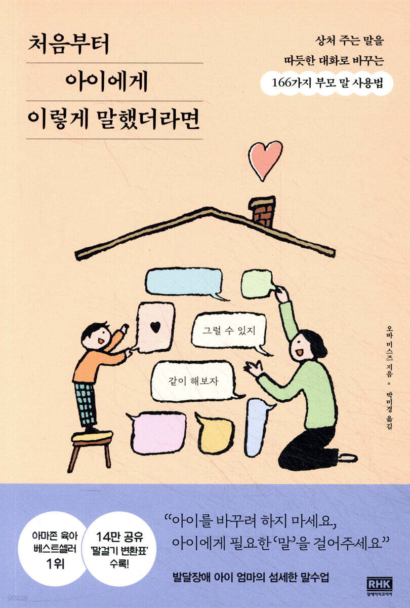 처음부터 아이에게 이렇게 말했더라면
