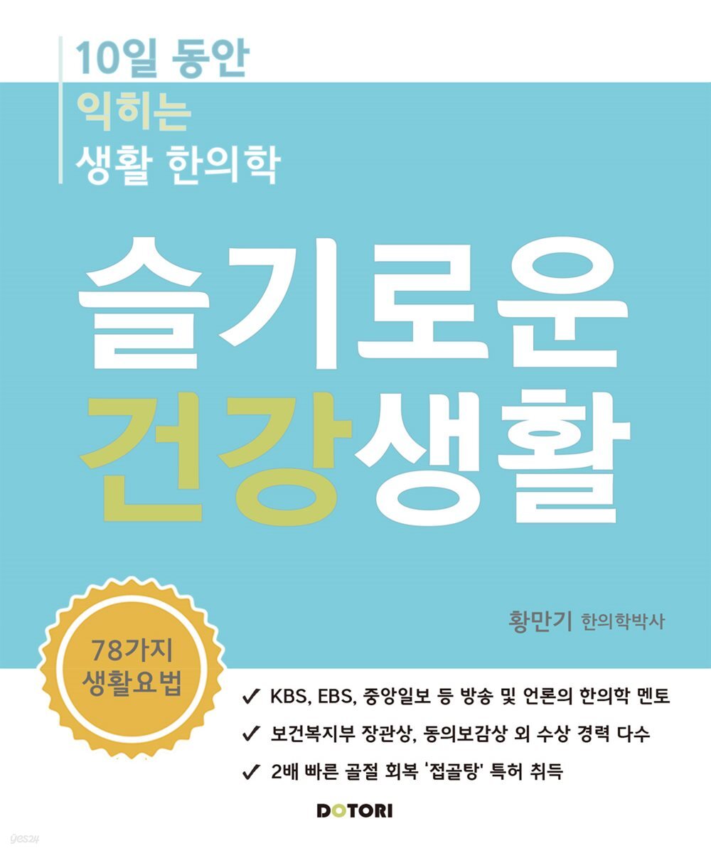 슬기로운 건강생활