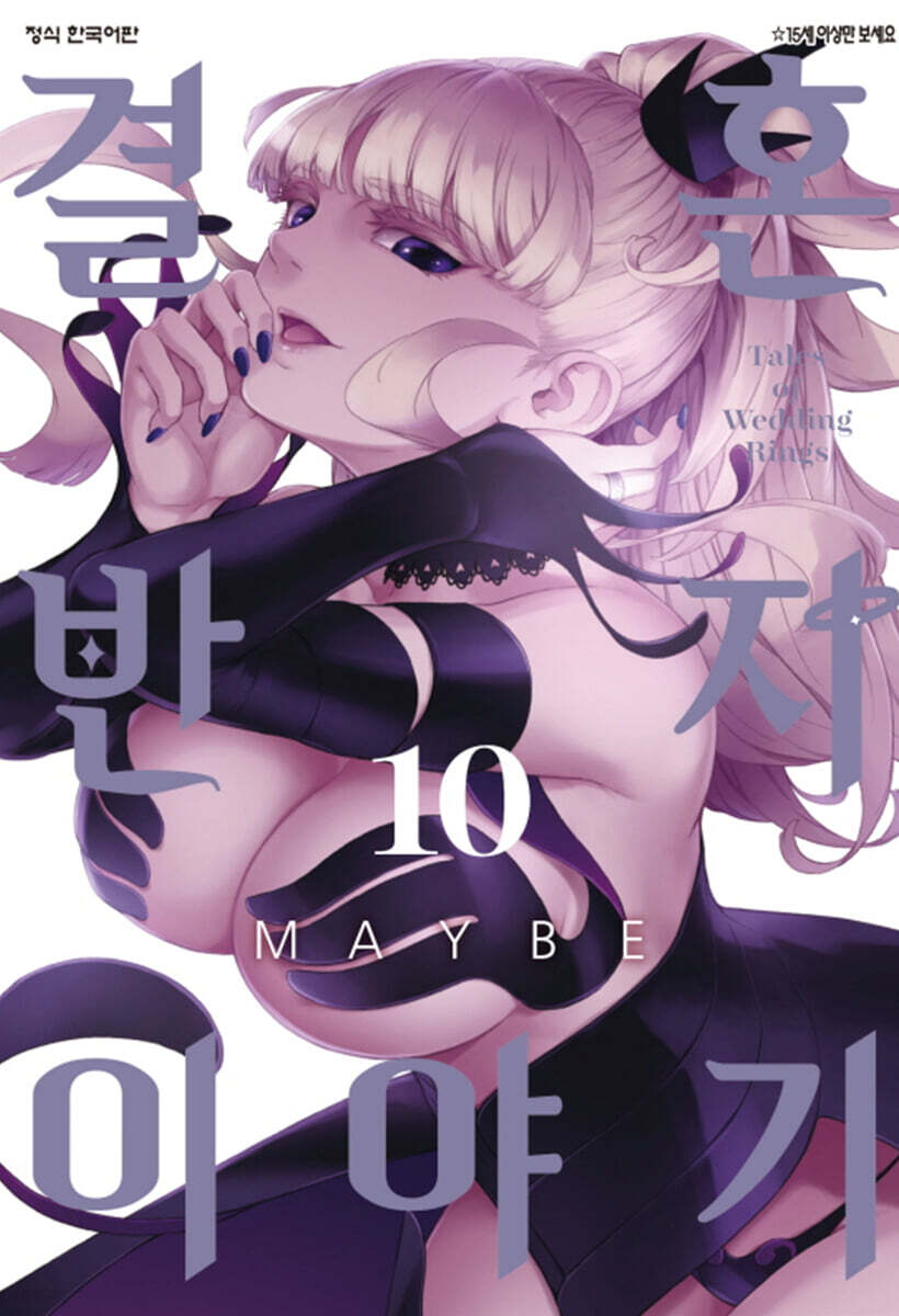 결혼반지 이야기 10