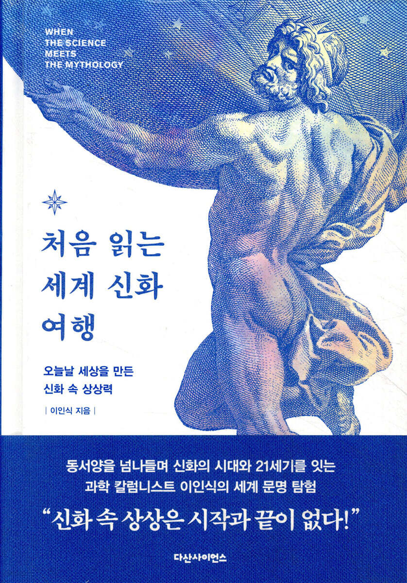처음 읽는 세계 신화 여행
