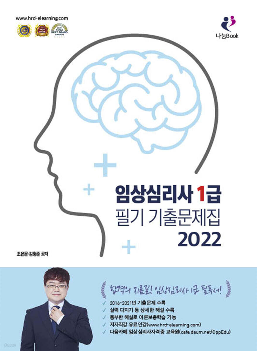 2022 임상심리사 1급 필기 기출문제집