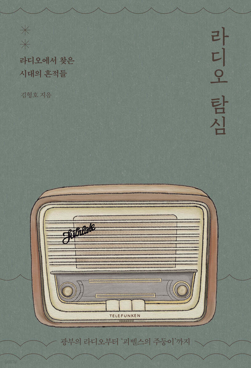 라디오 탐심
