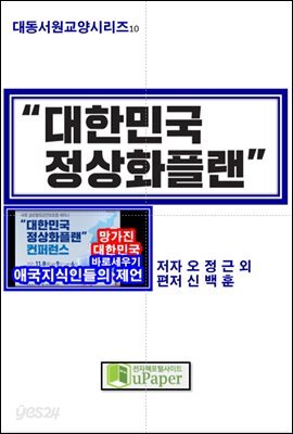 대한민국 정상화플랜