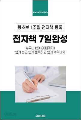 전자책 7일 완성