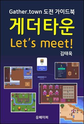 게더타운 Let's meet!