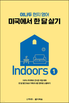 ̱    Indoors 1